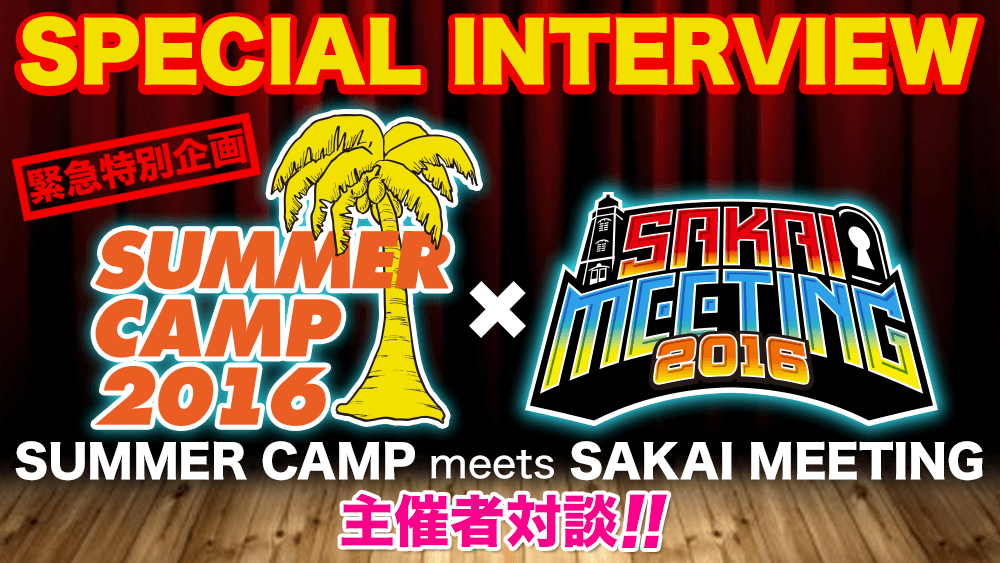 SUMMER CAMP × SAKAI MEETING  SPECIAL INTERVIEW 