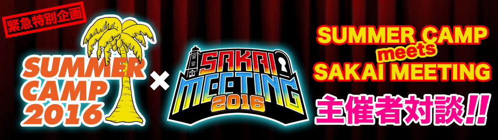 SUMMER CAMP × SAKAI MEETING  SPECIAL INTERVIEW 