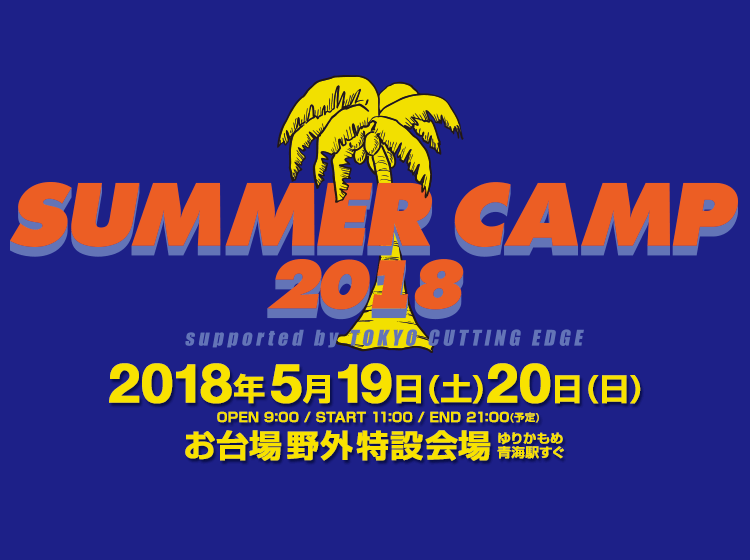 summer camp 2018 supported by tokyo cutting edge